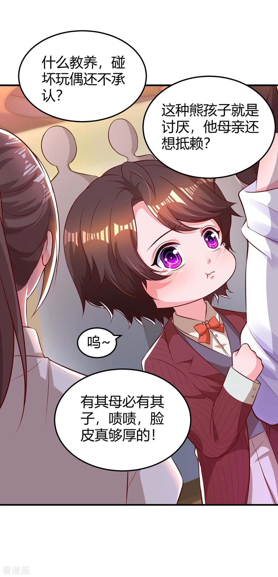 霸道总裁求抱抱177话 诬陷