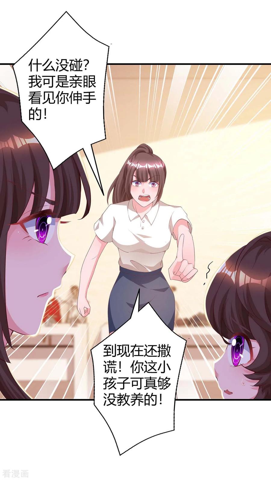 霸道总裁求抱抱177话 诬陷