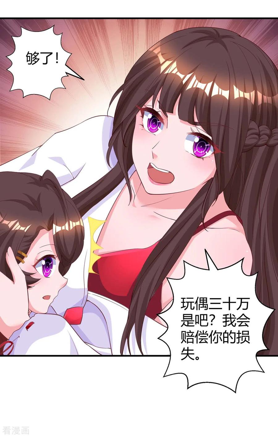 霸道总裁求抱抱177话 诬陷
