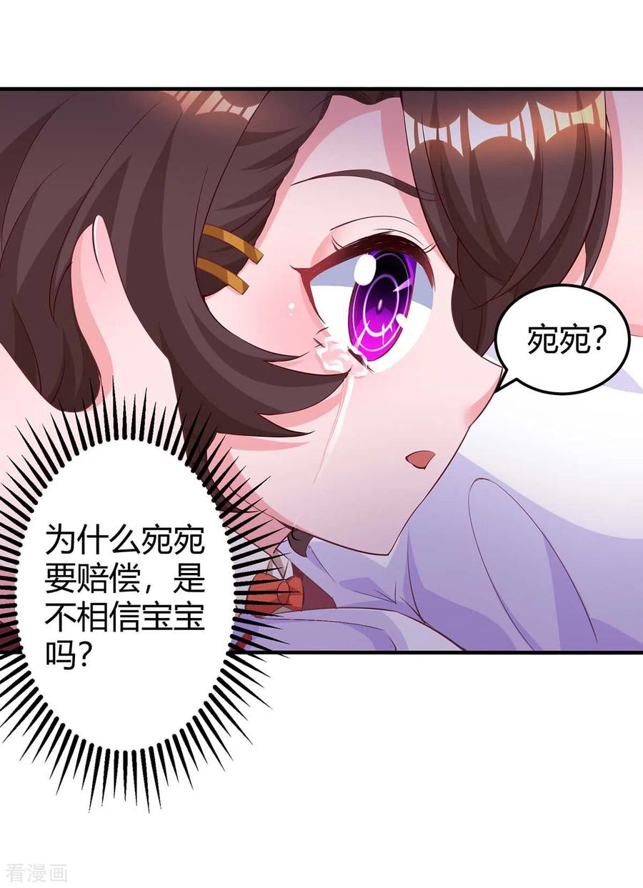 霸道总裁求抱抱177话 诬陷