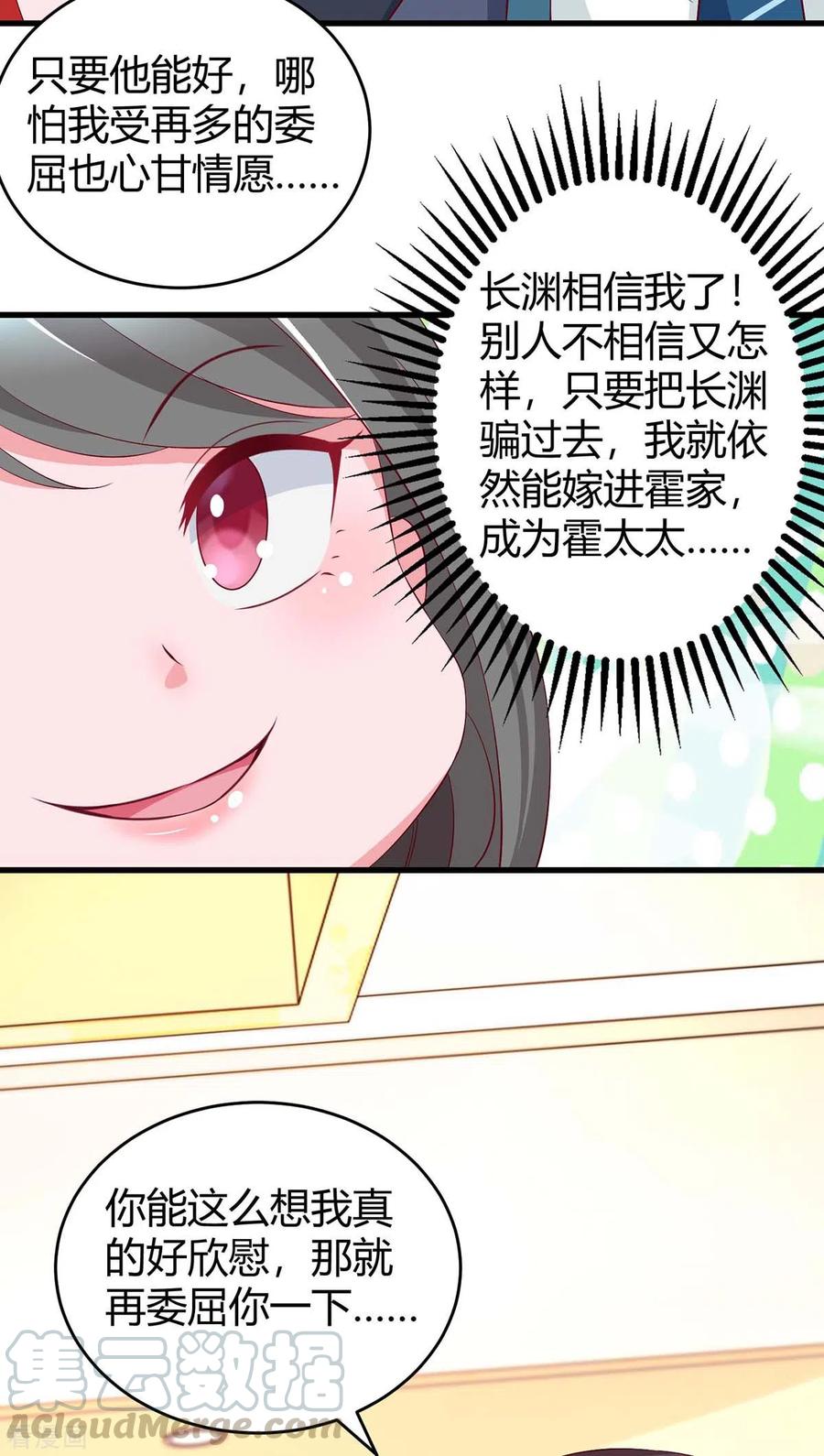 霸道总裁求抱抱181话 狡辩