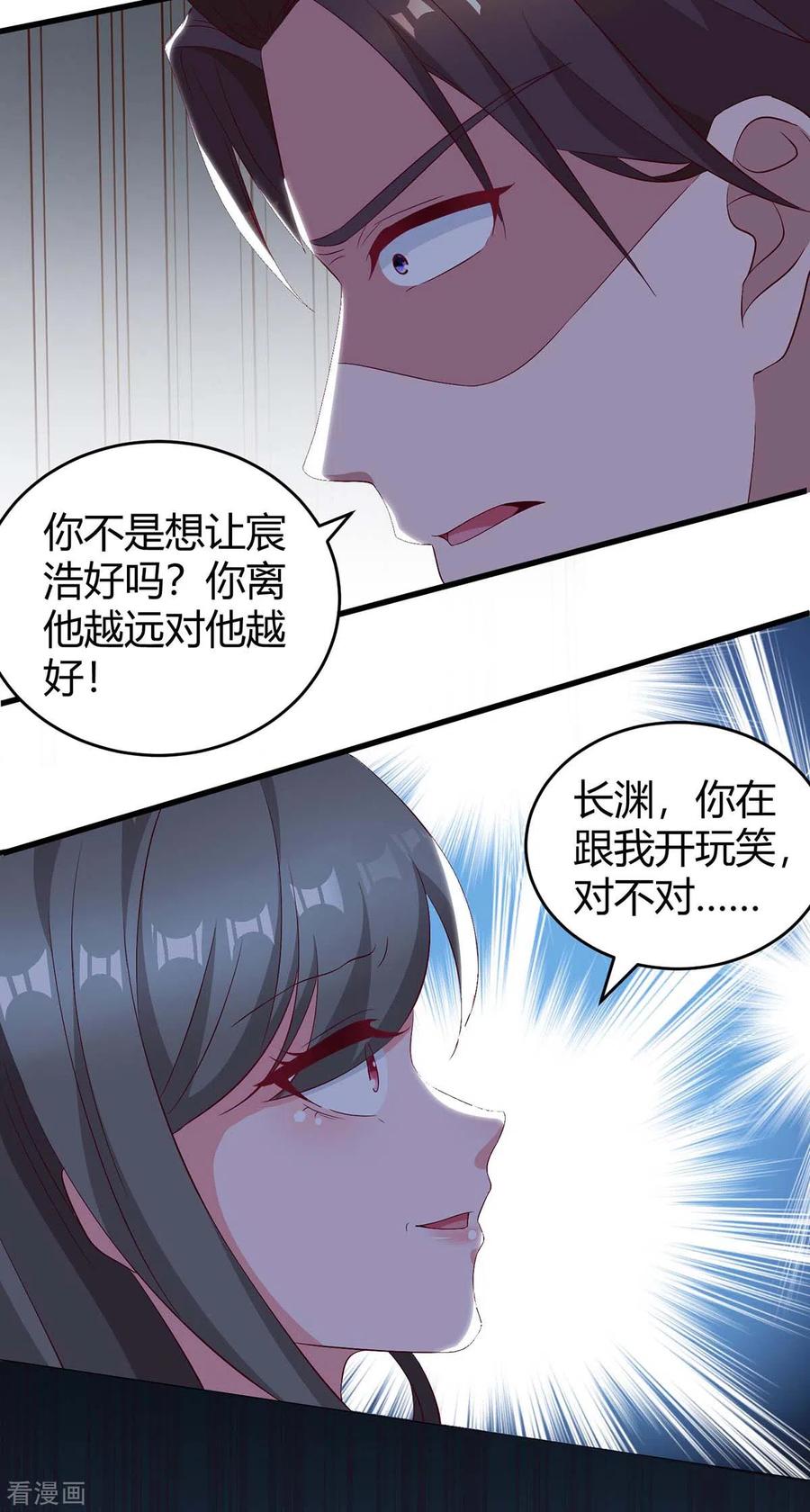 霸道总裁求抱抱181话 狡辩