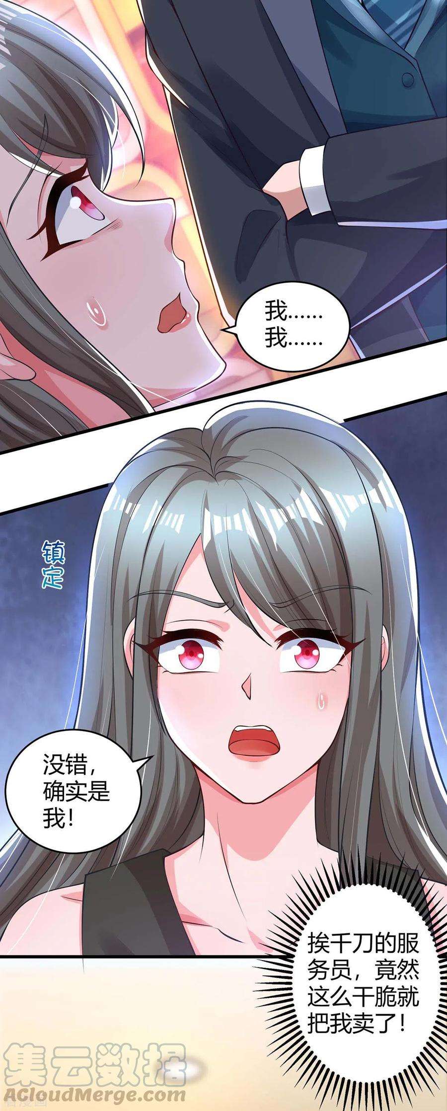 霸道总裁求抱抱181话 狡辩