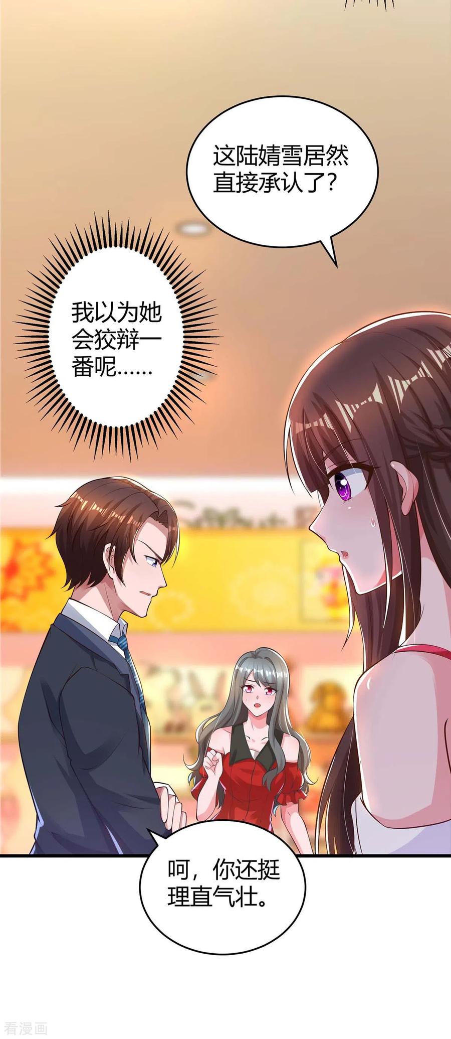霸道总裁求抱抱181话 狡辩