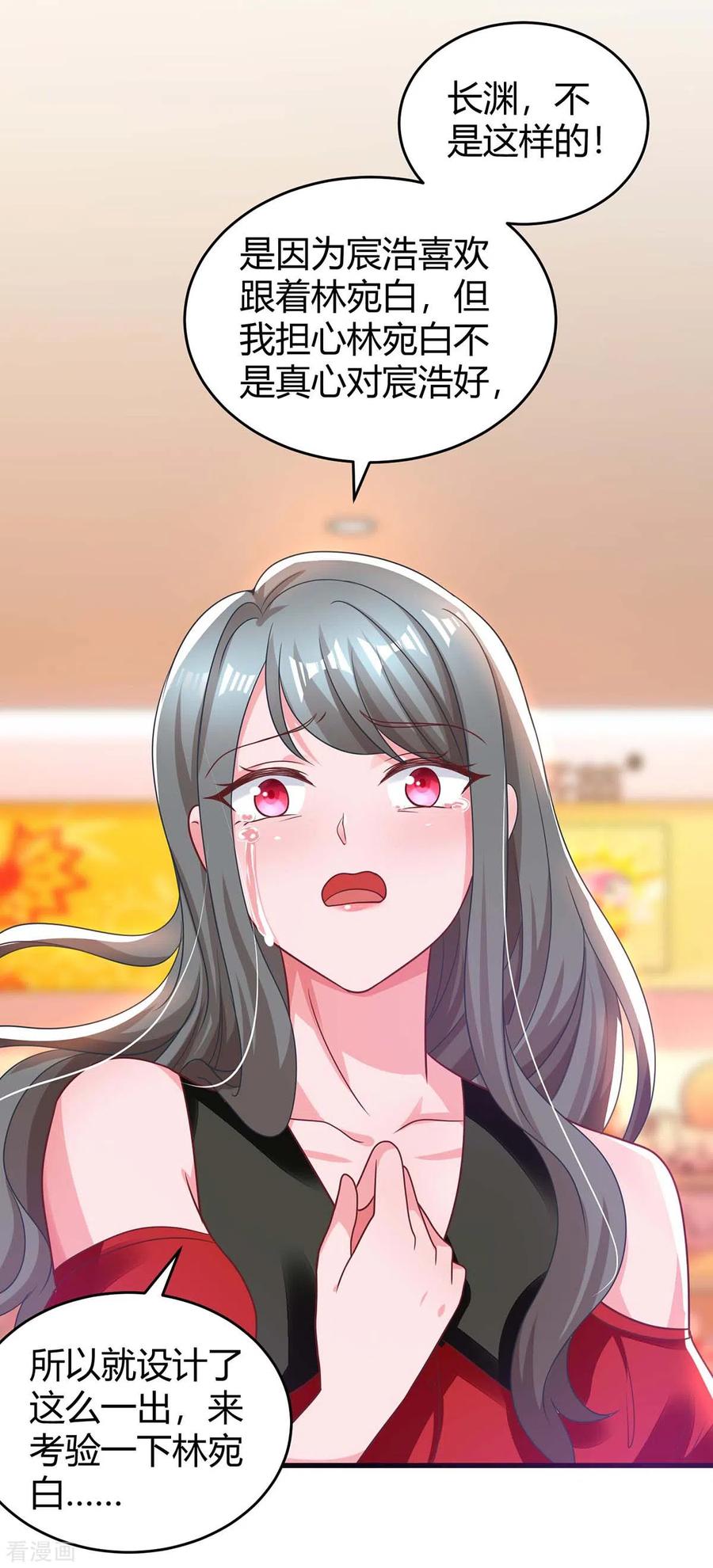 霸道总裁求抱抱181话 狡辩