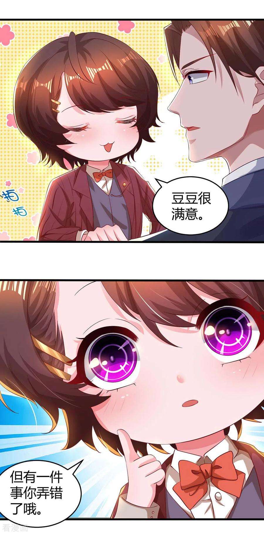 霸道总裁求抱抱182话 豆豆宛宛不分开