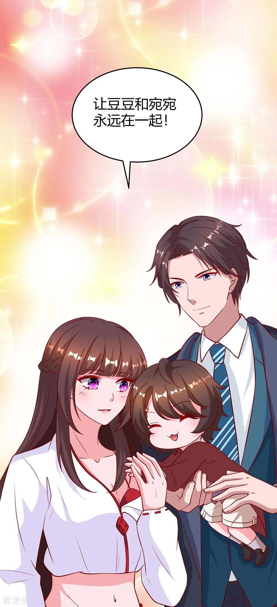 霸道总裁求抱抱182话 豆豆宛宛不分开