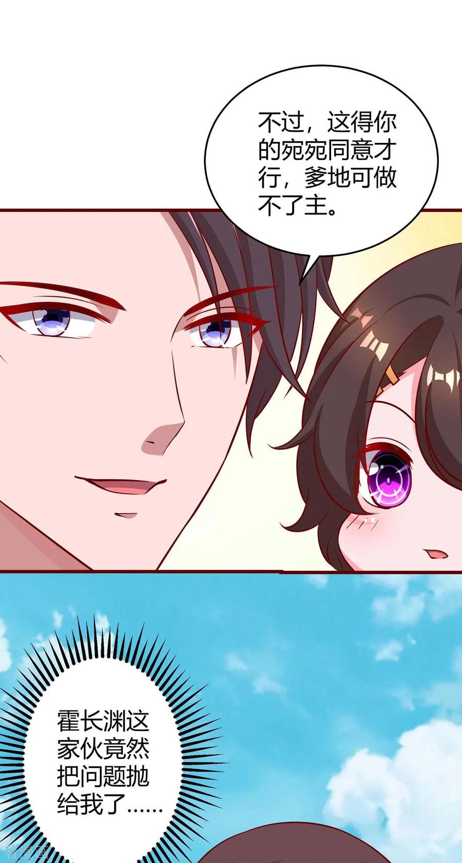 霸道总裁求抱抱183话 别乱来