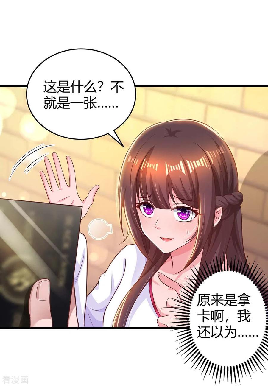 霸道总裁求抱抱184话 谁的卡？