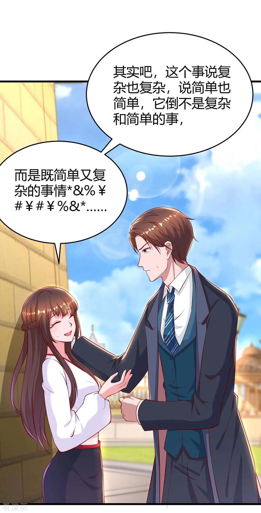 霸道总裁求抱抱184话 谁的卡？