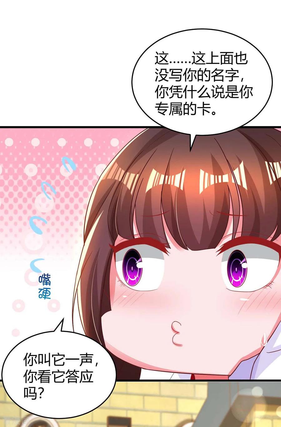 霸道总裁求抱抱184话 谁的卡？
