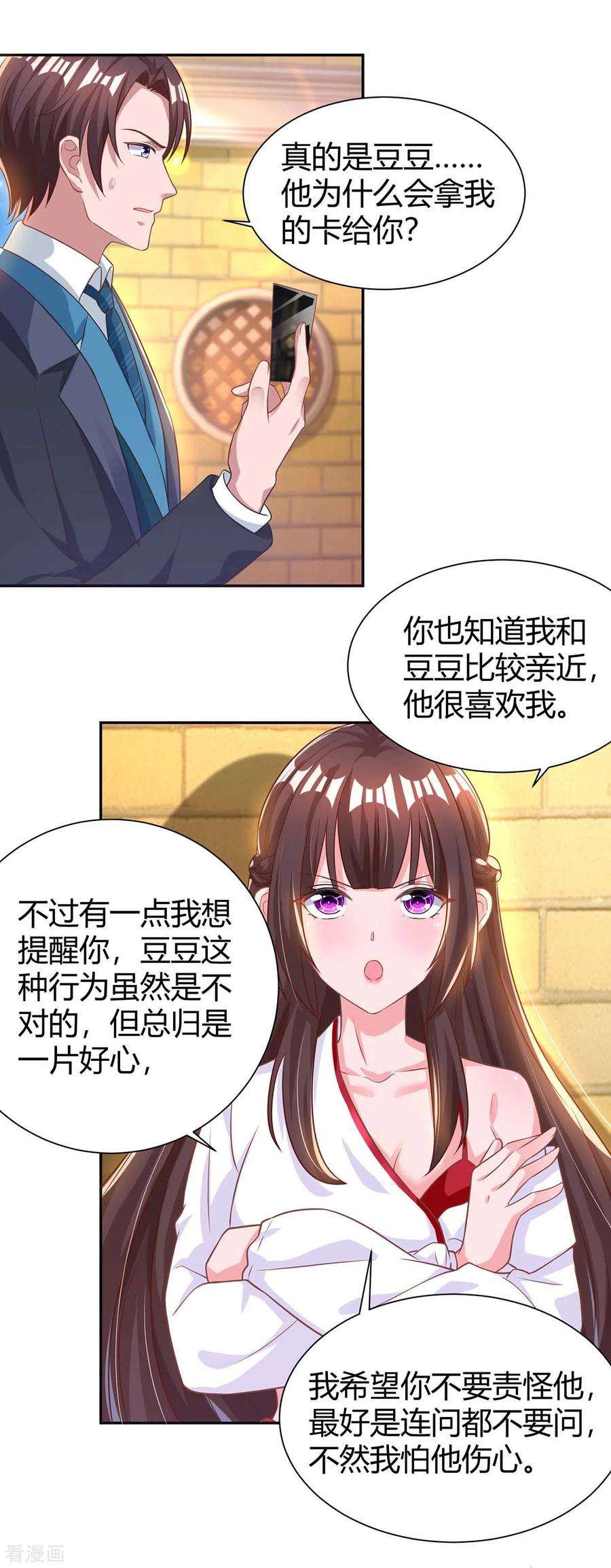 霸道总裁求抱抱185话 豆豆背锅
