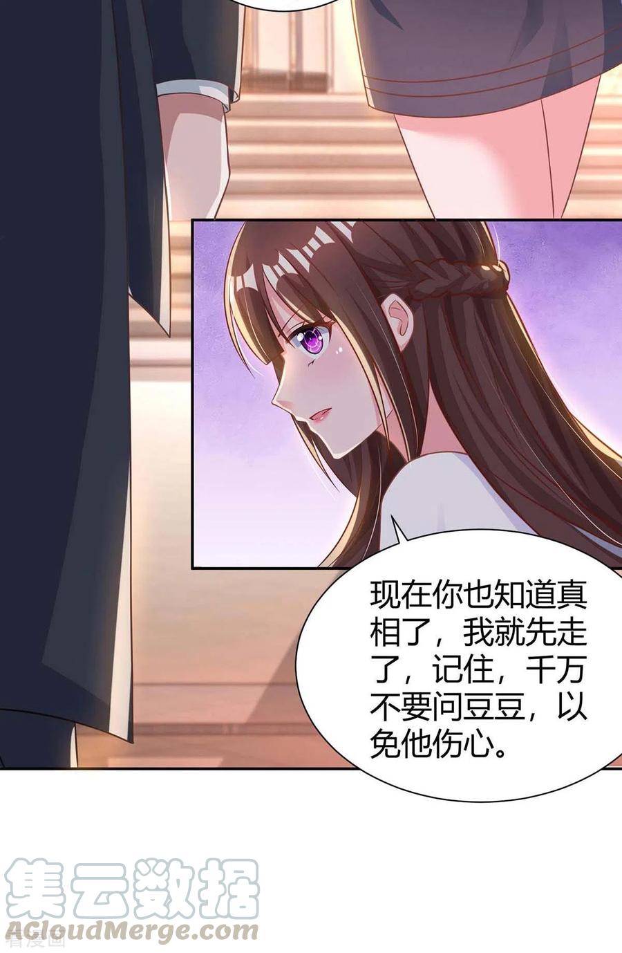 霸道总裁求抱抱185话 豆豆背锅