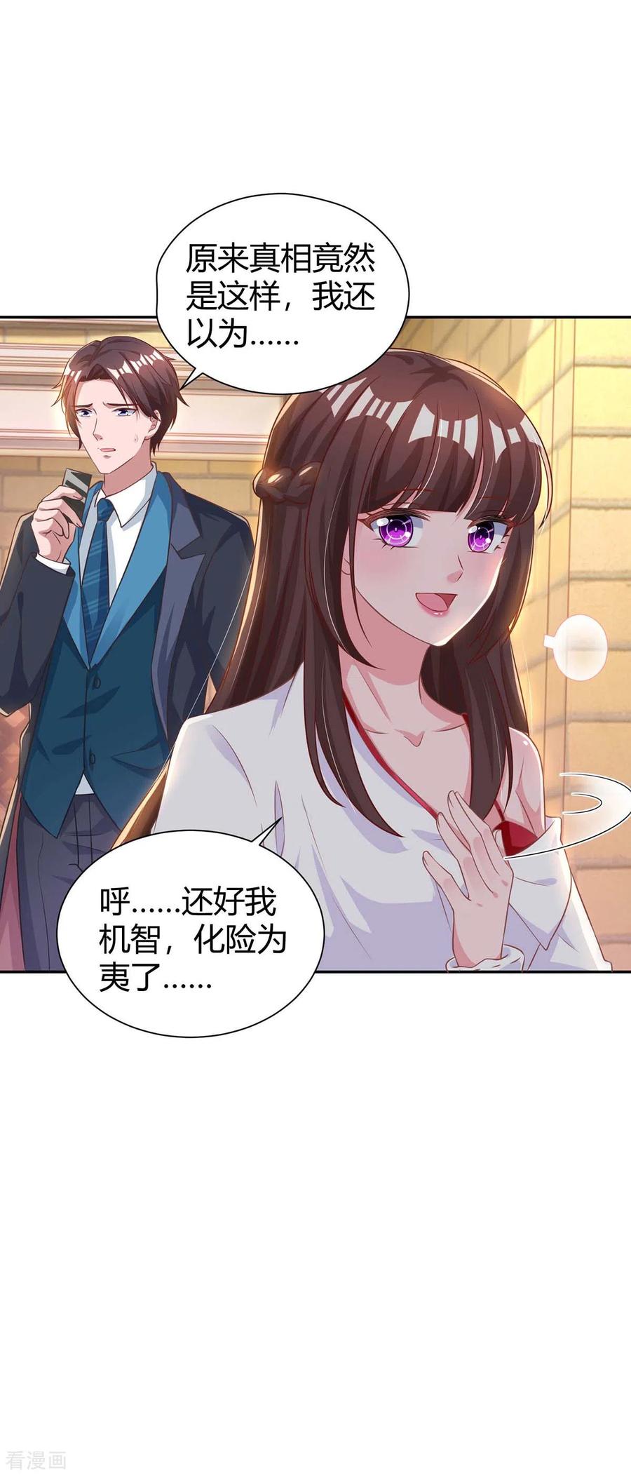 霸道总裁求抱抱185话 豆豆背锅