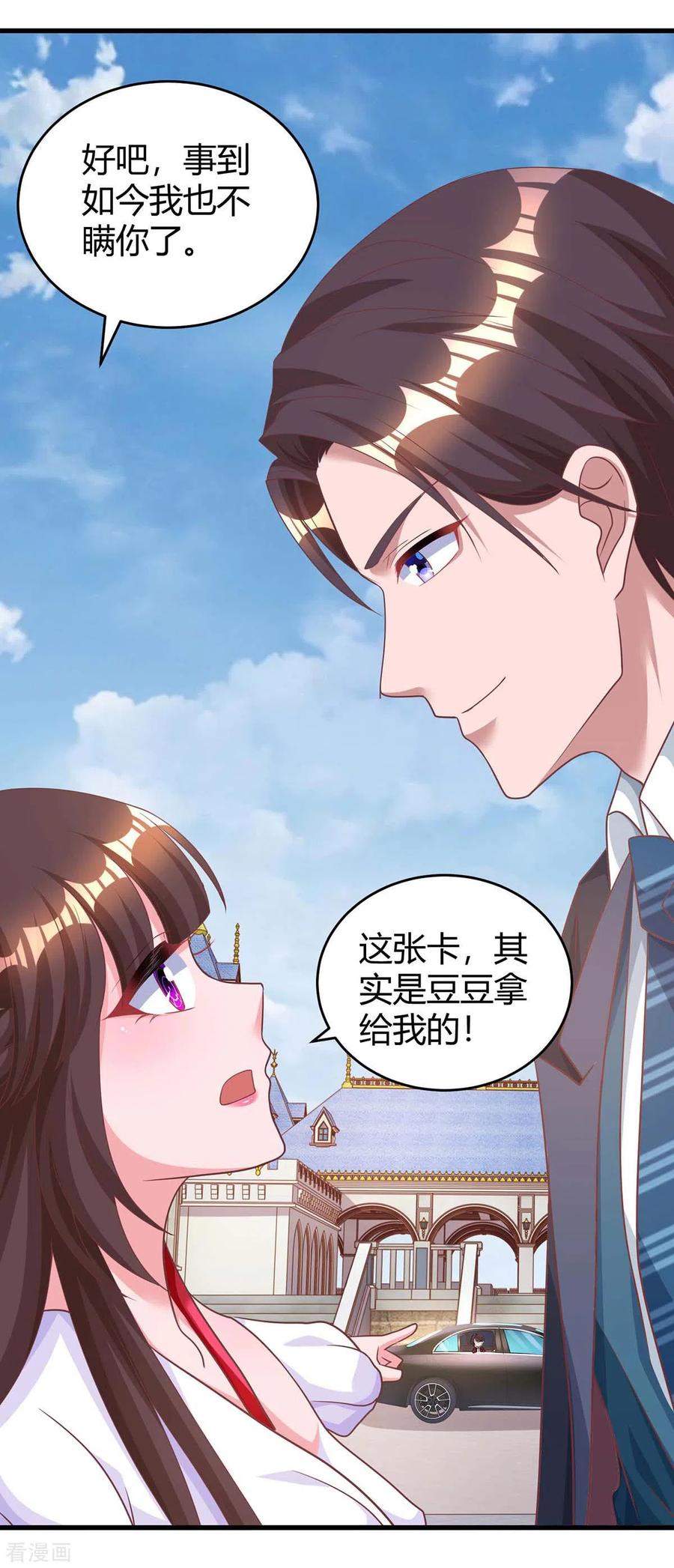 霸道总裁求抱抱185话 豆豆背锅