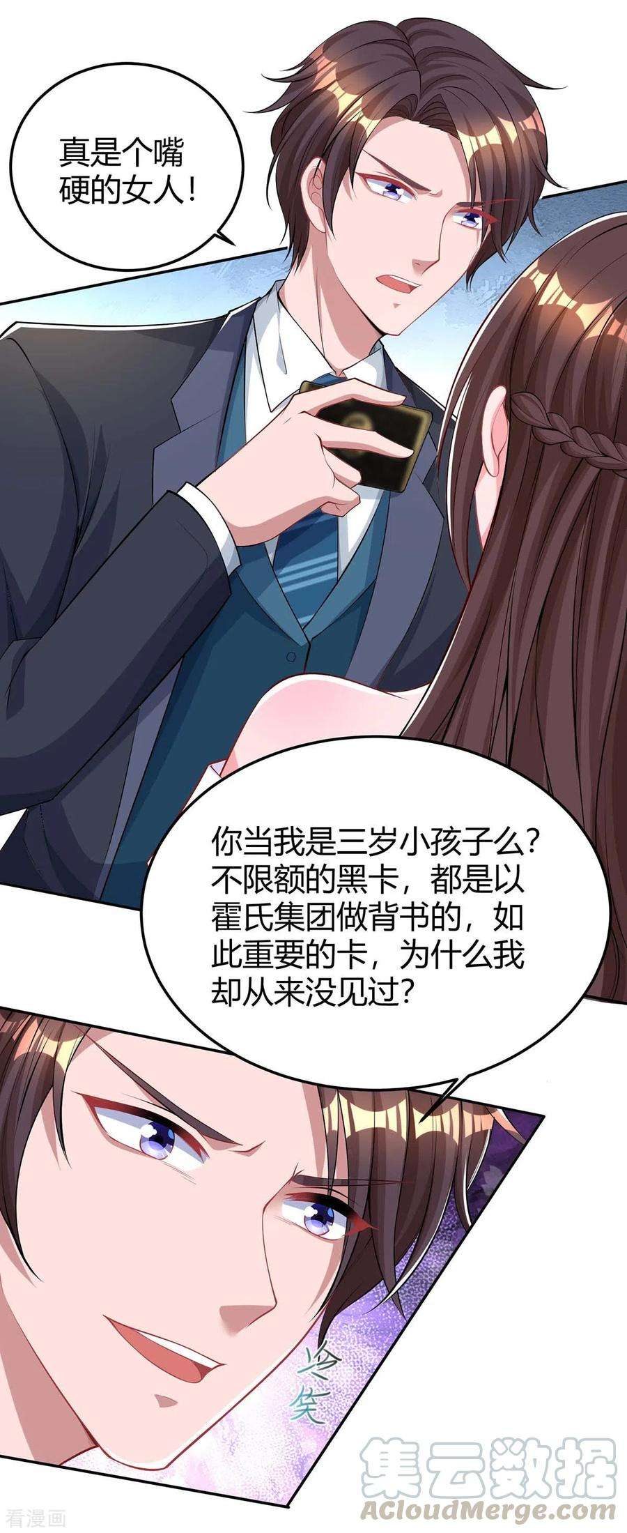 霸道总裁求抱抱186话 我做错了吗？
