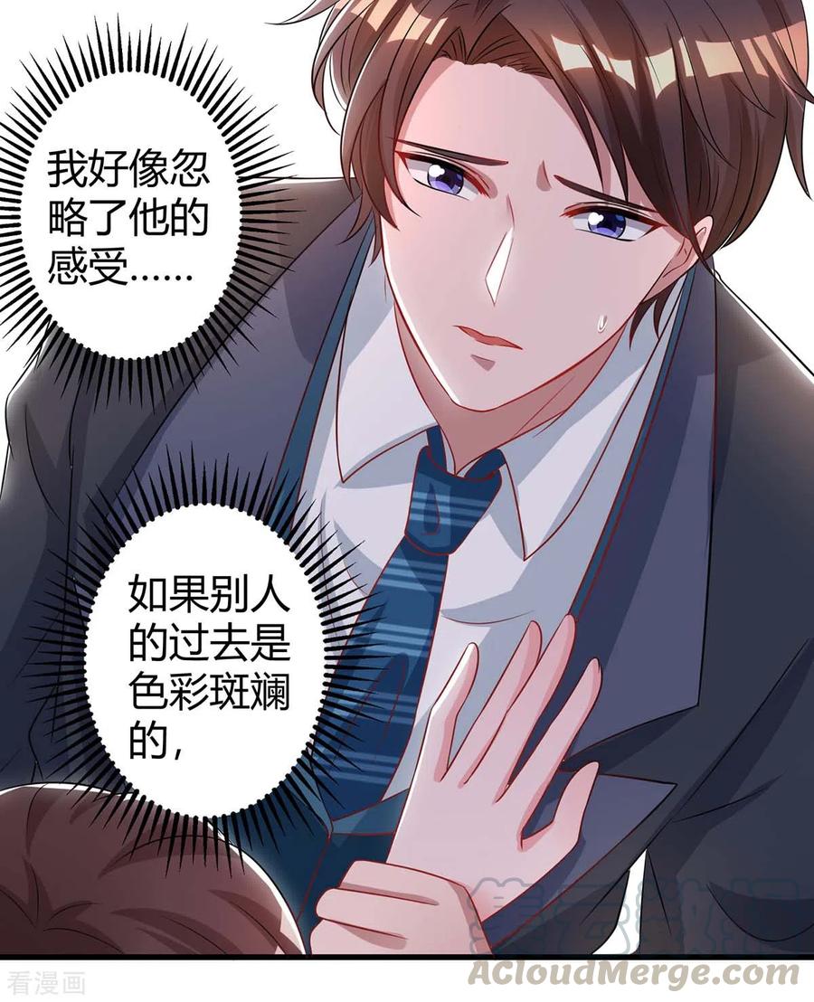 霸道总裁求抱抱186话 我做错了吗？