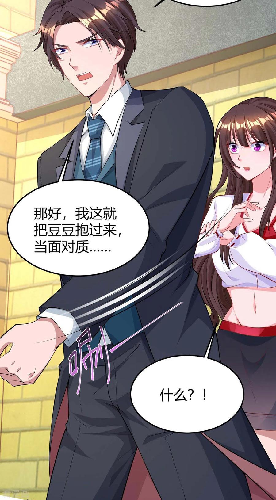 霸道总裁求抱抱186话 我做错了吗？