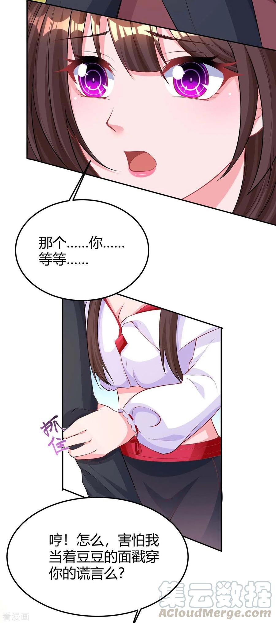 霸道总裁求抱抱186话 我做错了吗？