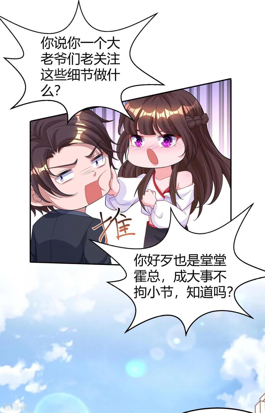 霸道总裁求抱抱186话 我做错了吗？