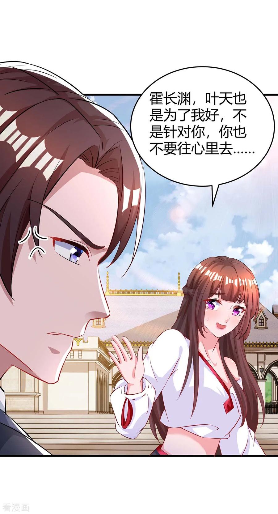 霸道总裁求抱抱187话 吃醋