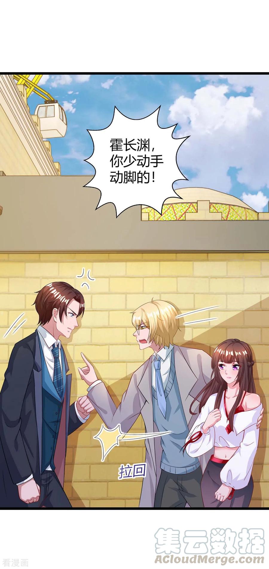霸道总裁求抱抱187话 吃醋