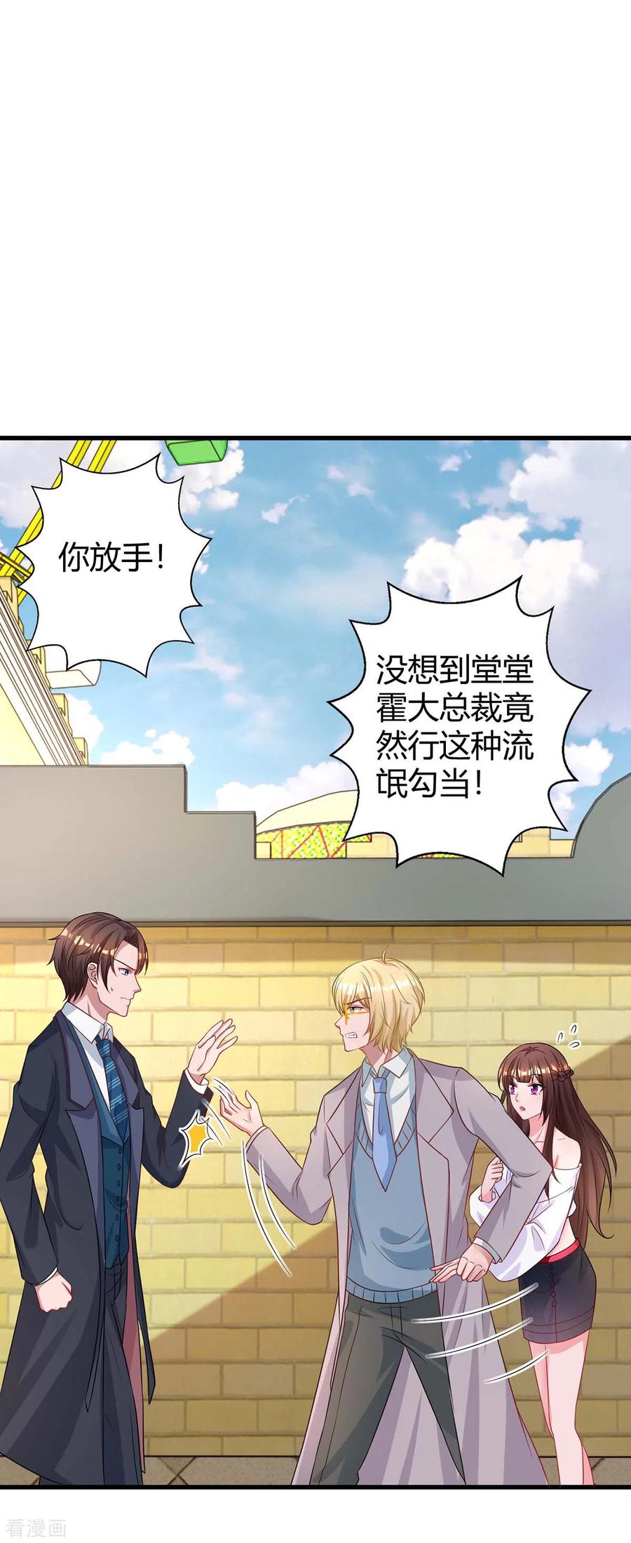 霸道总裁求抱抱187话 吃醋
