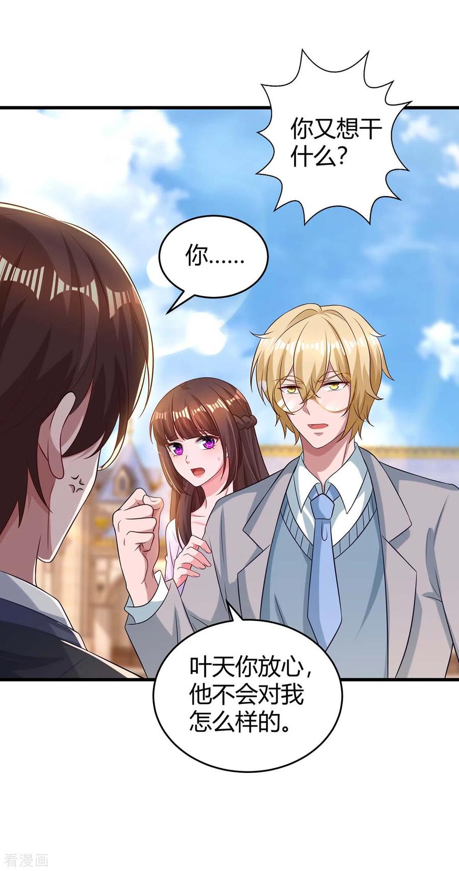 霸道总裁求抱抱188话 我会保护你