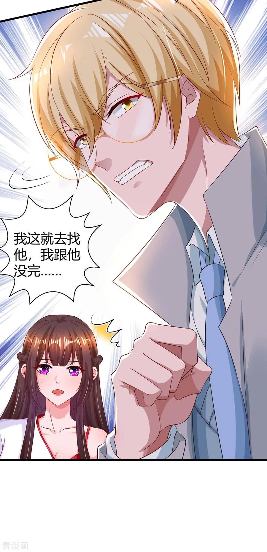 霸道总裁求抱抱188话 我会保护你