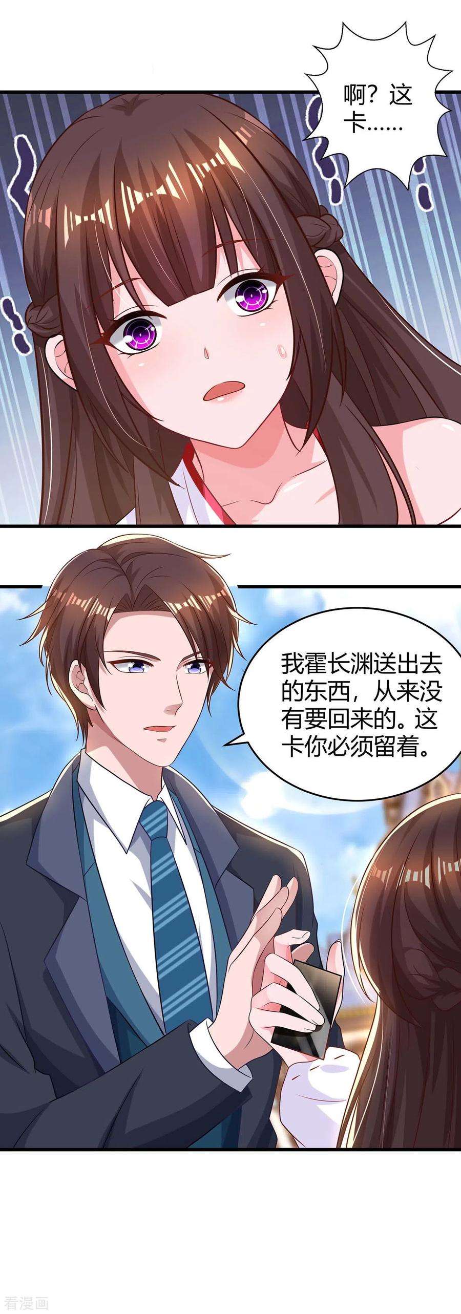 霸道总裁求抱抱188话 我会保护你