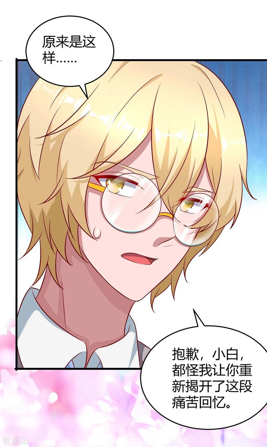 霸道总裁求抱抱189话 往事