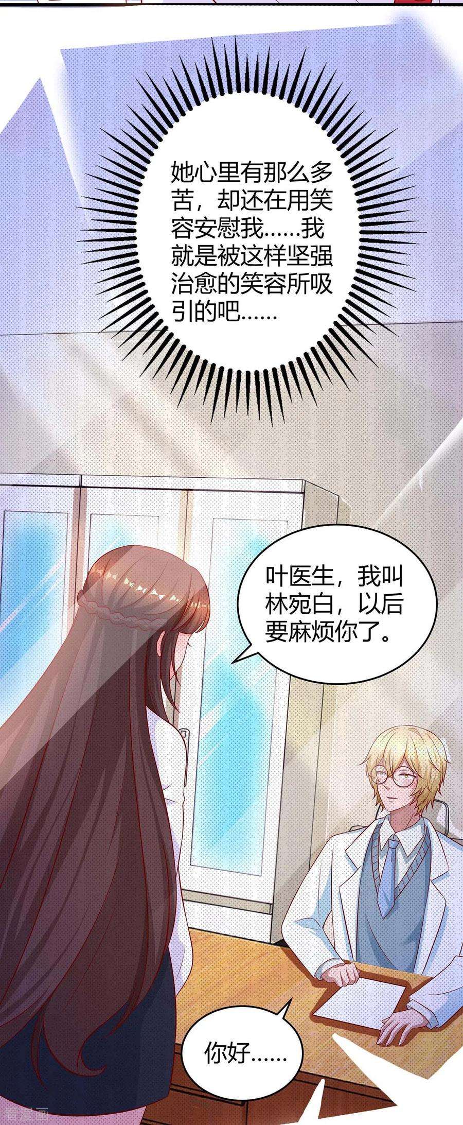 霸道总裁求抱抱189话 往事