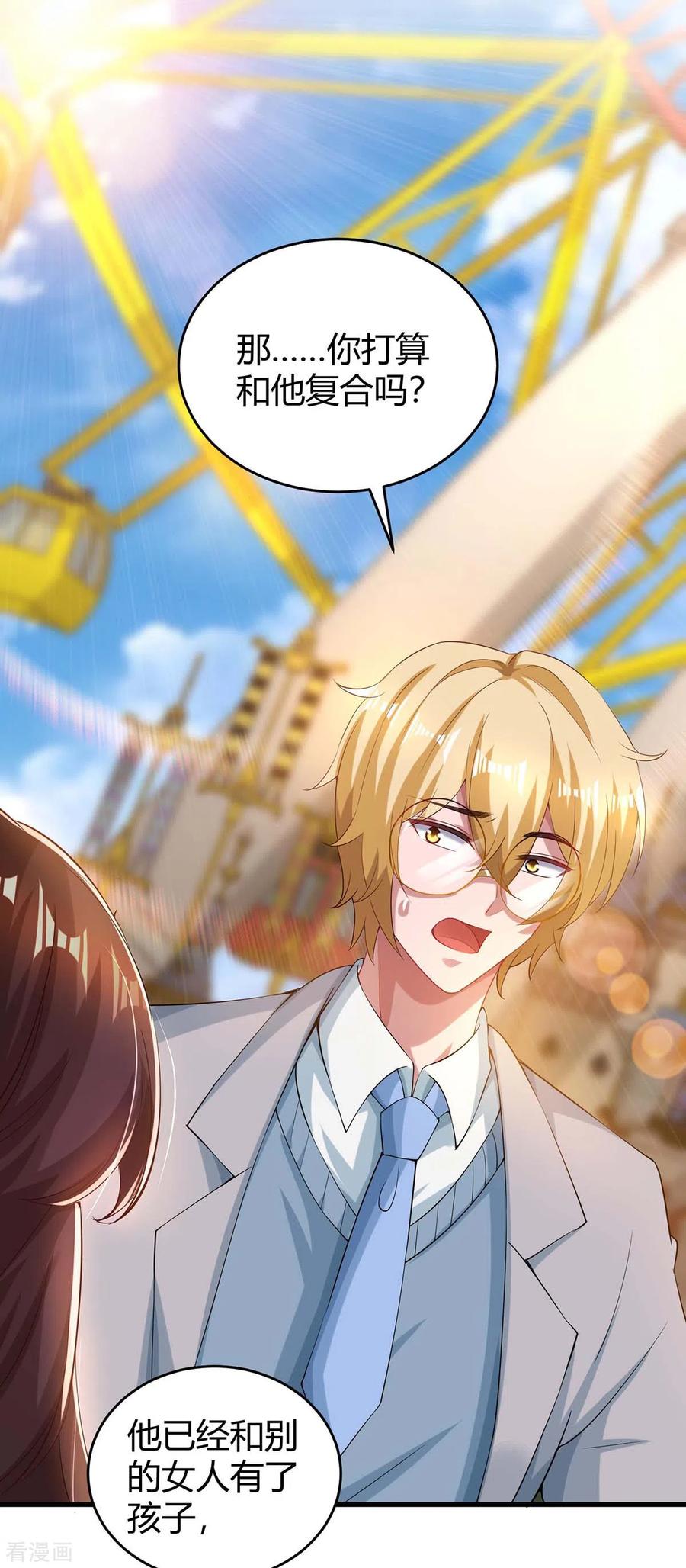 霸道总裁求抱抱190话 爹地的心事