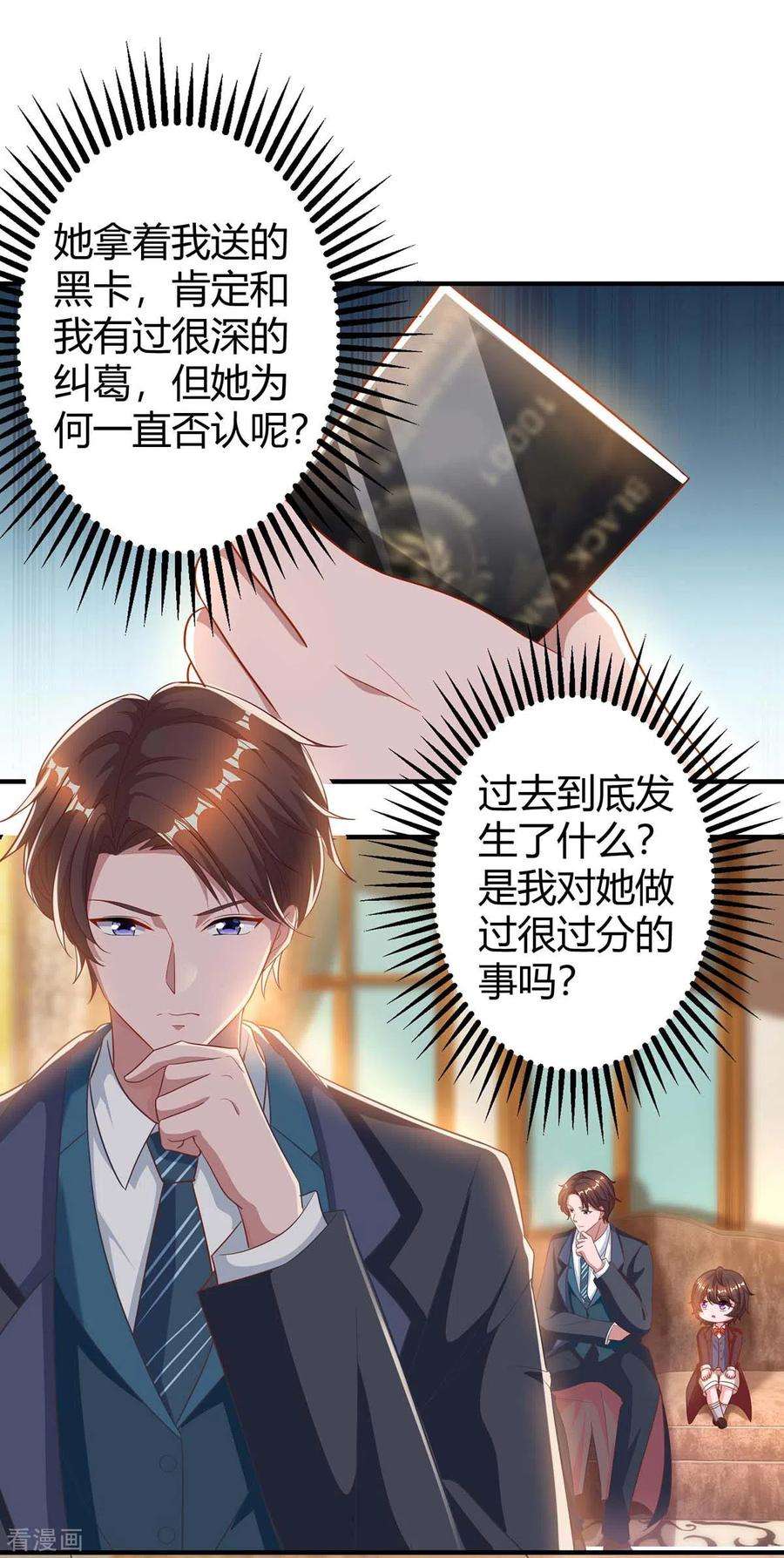 霸道总裁求抱抱190话 爹地的心事