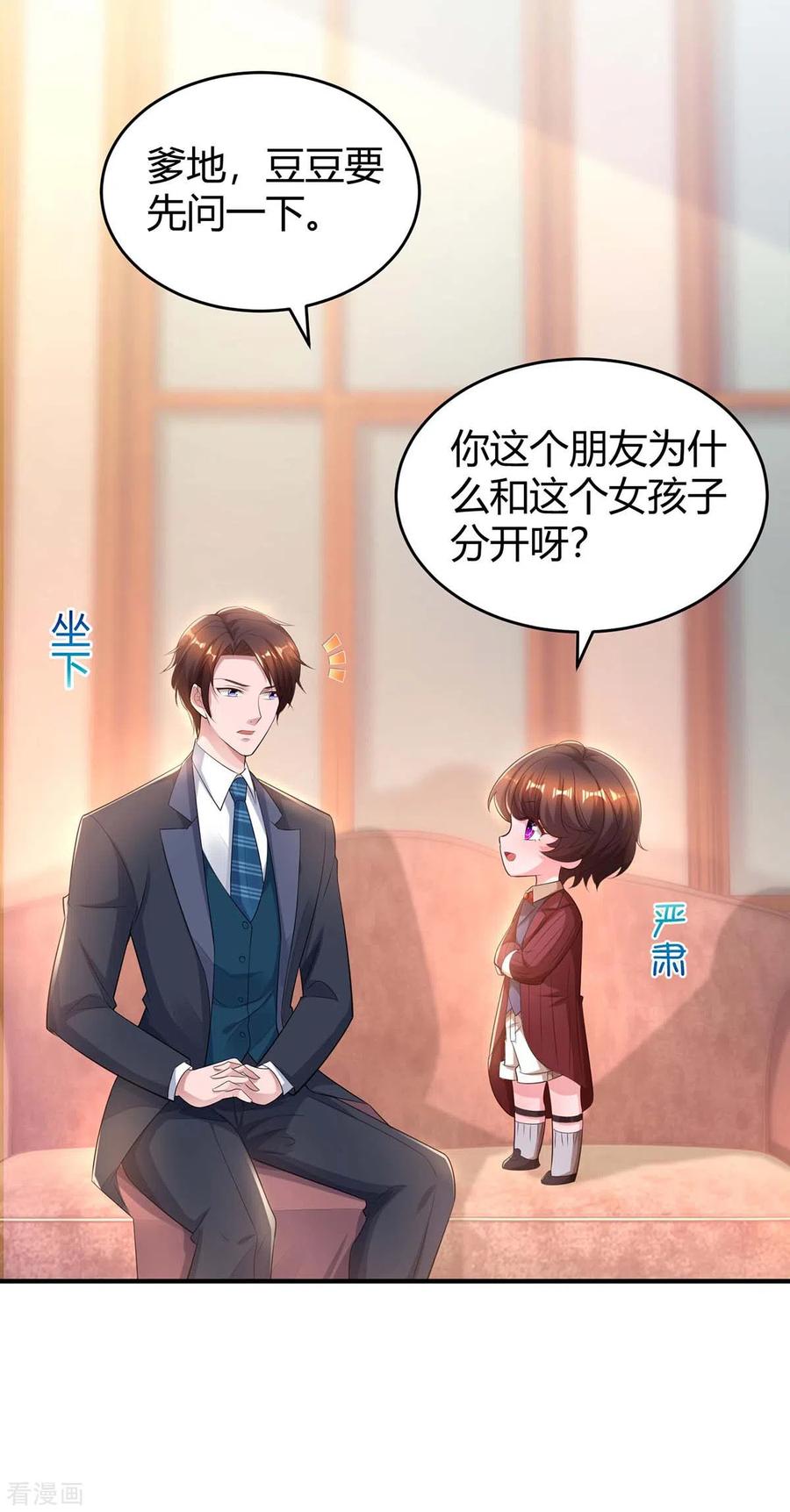 霸道总裁求抱抱191话 豆豆出招