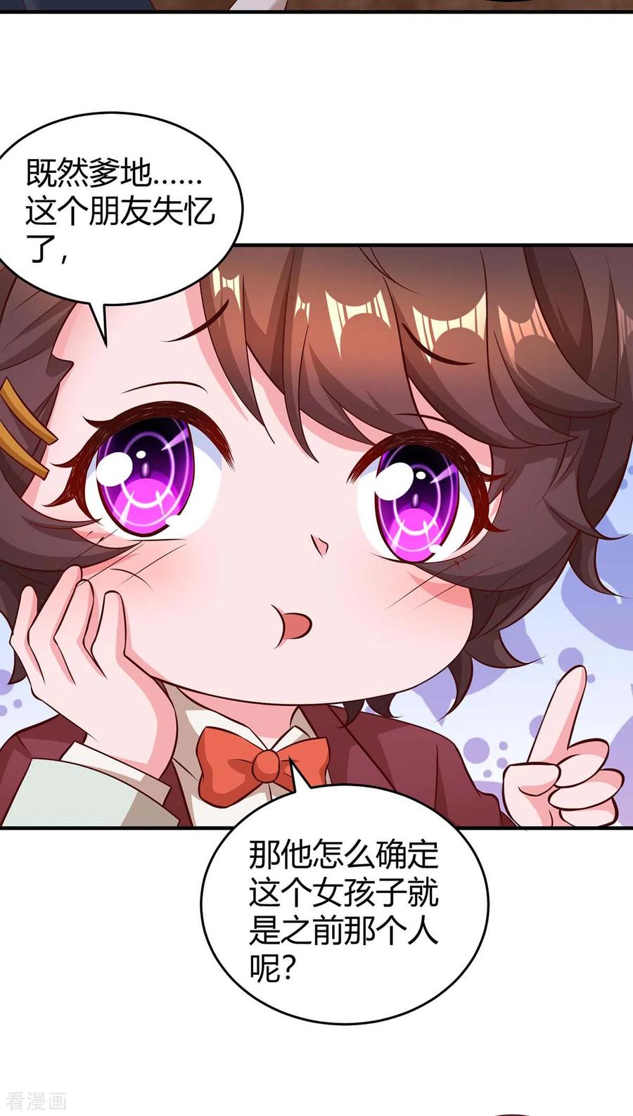 霸道总裁求抱抱191话 豆豆出招
