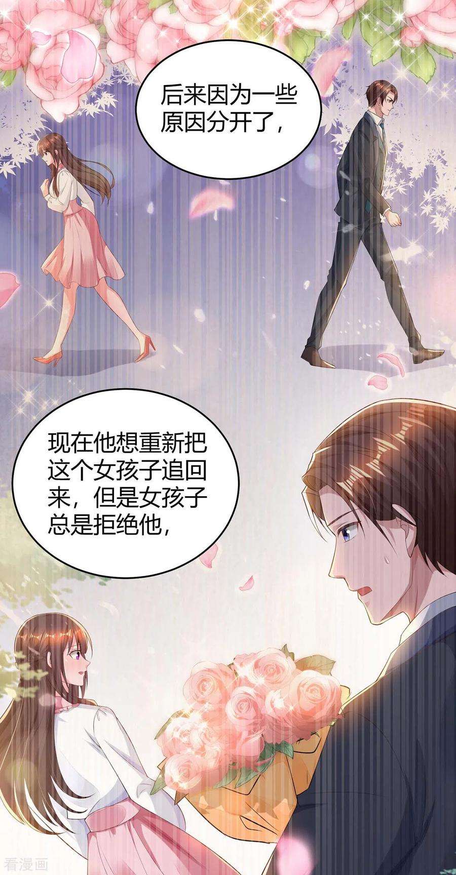 霸道总裁求抱抱191话 豆豆出招