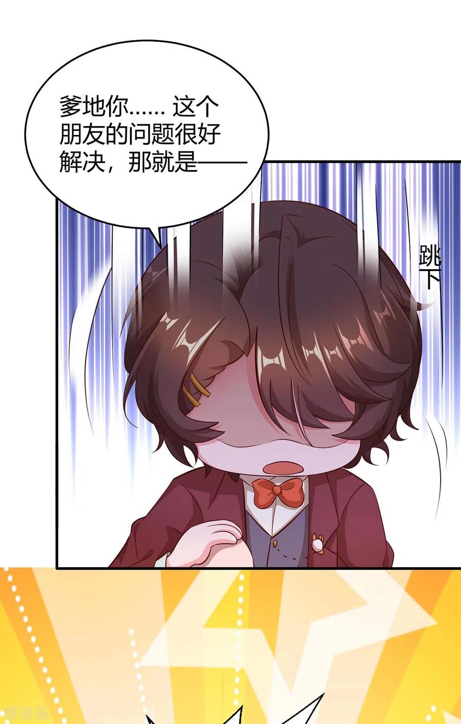 霸道总裁求抱抱191话 豆豆出招