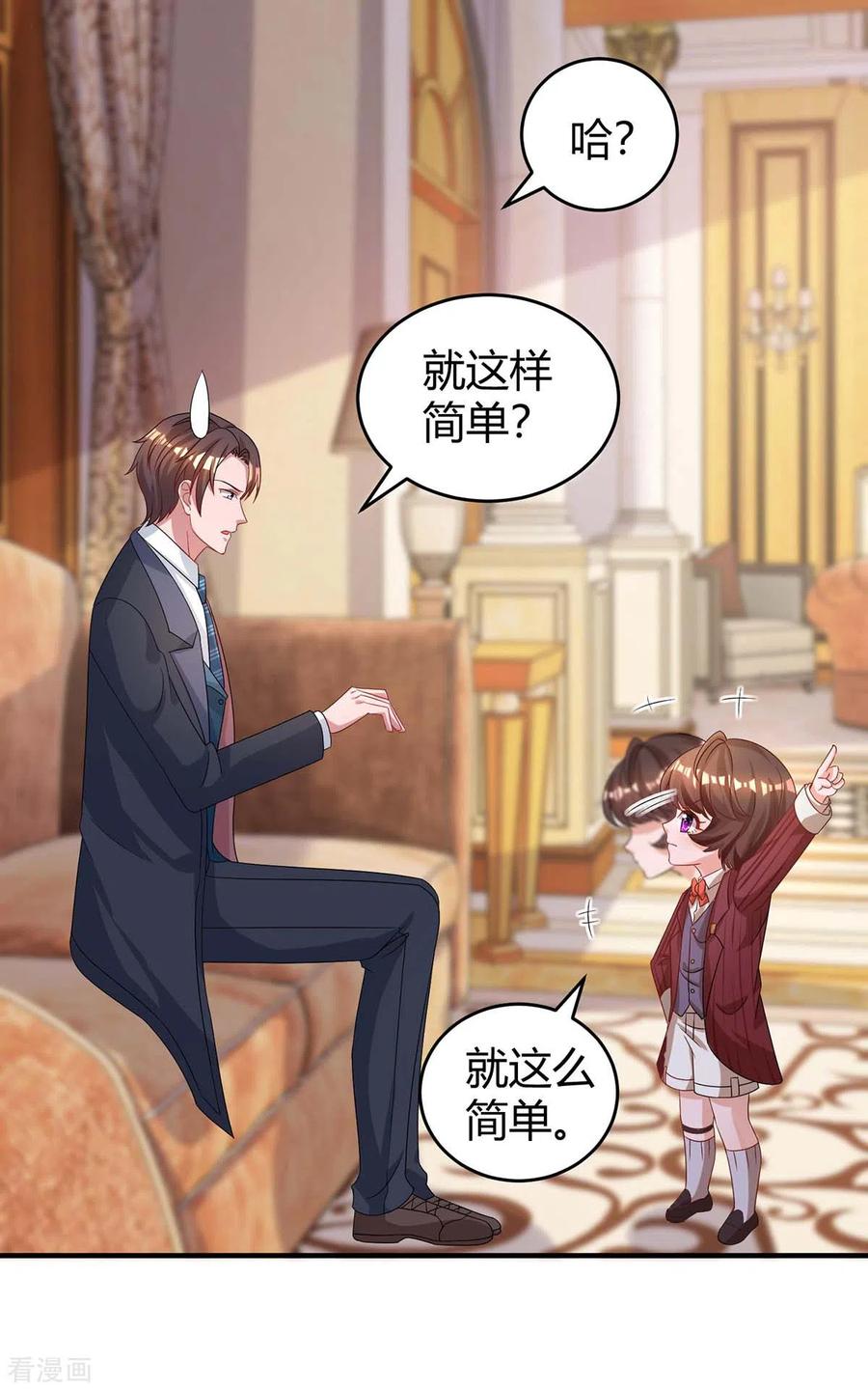 霸道总裁求抱抱191话 豆豆出招