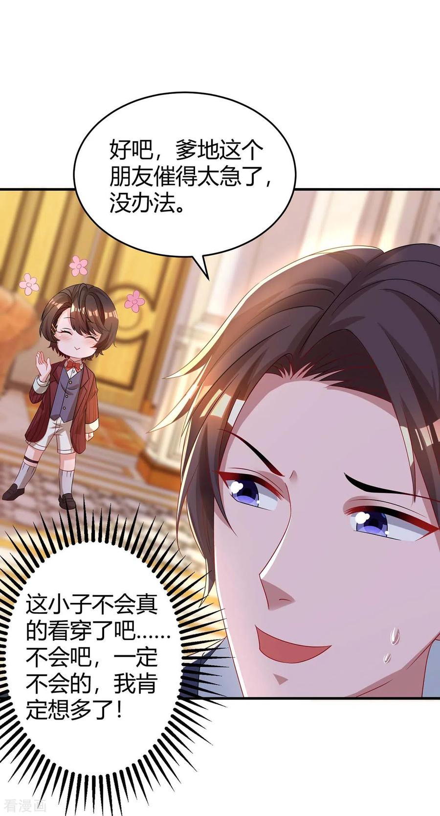 霸道总裁求抱抱191话 豆豆出招