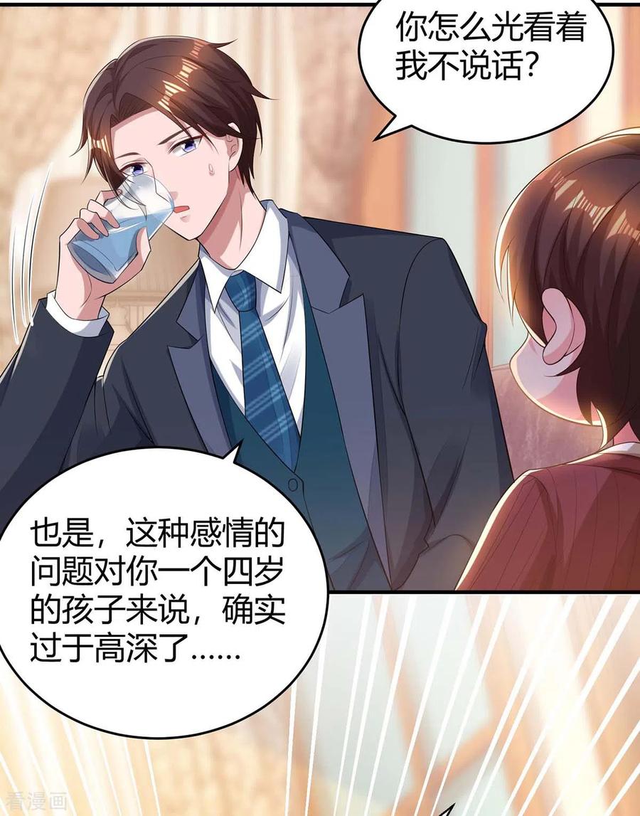 霸道总裁求抱抱191话 豆豆出招