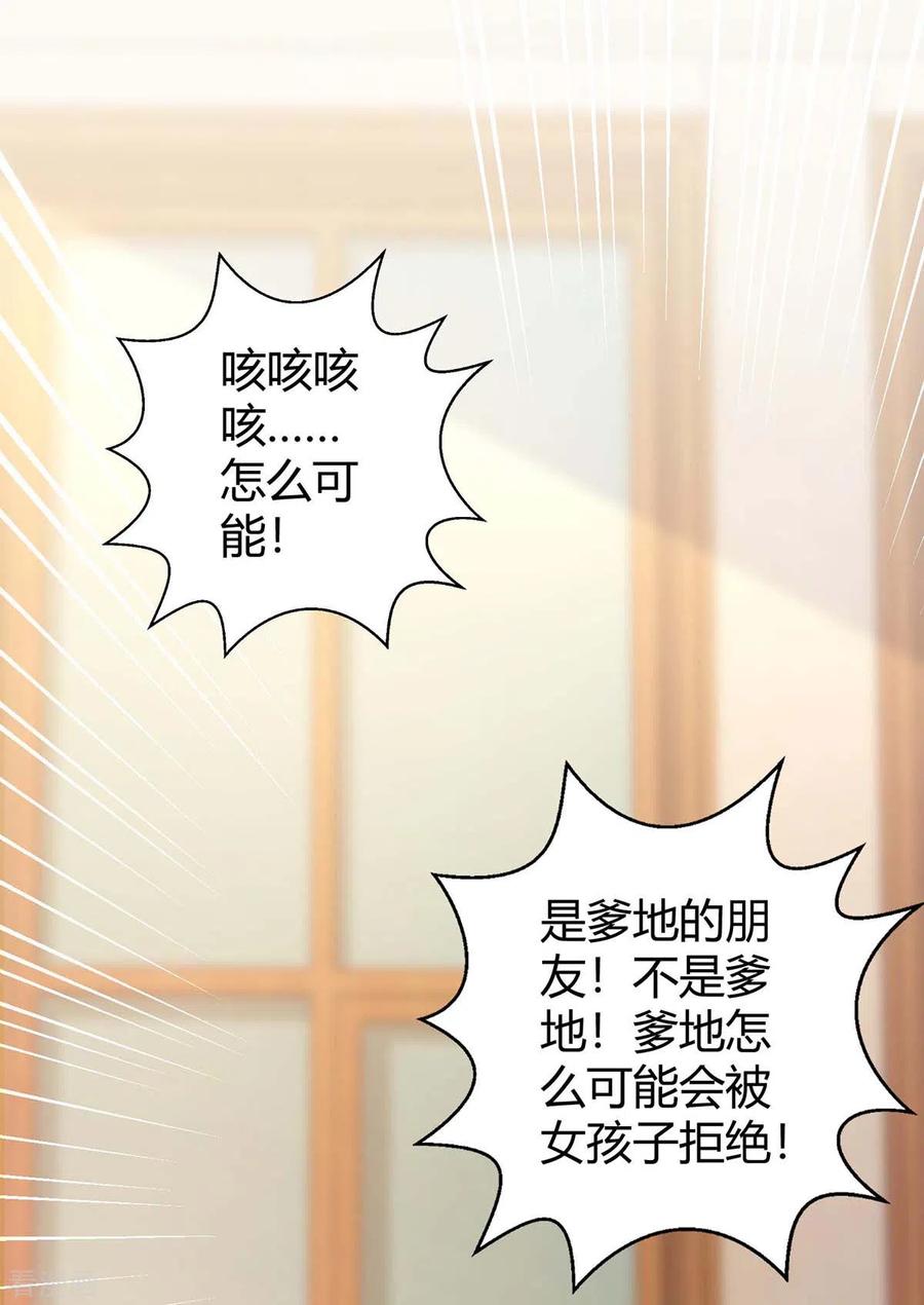 霸道总裁求抱抱191话 豆豆出招