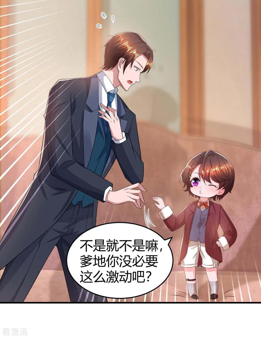霸道总裁求抱抱191话 豆豆出招