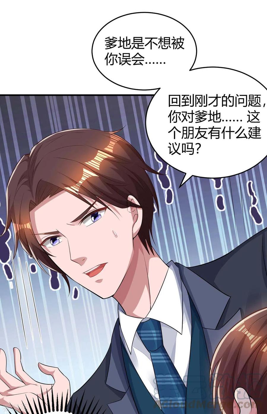 霸道总裁求抱抱191话 豆豆出招