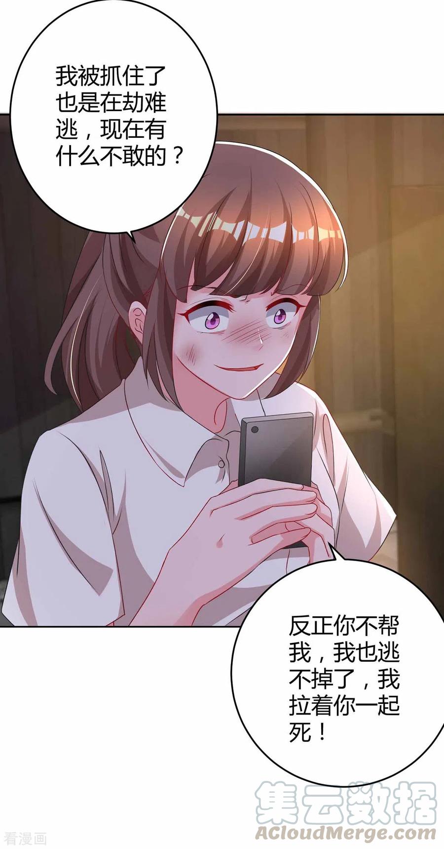 霸道总裁求抱抱196话 我的女人