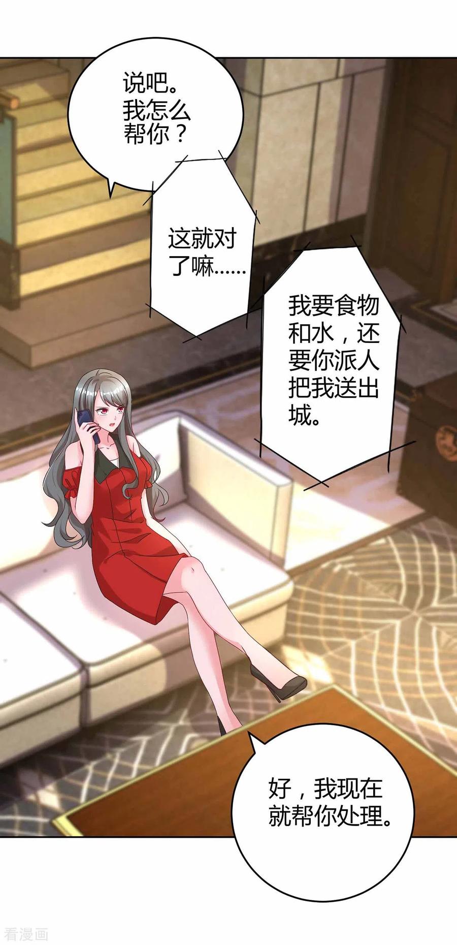 霸道总裁求抱抱196话 我的女人