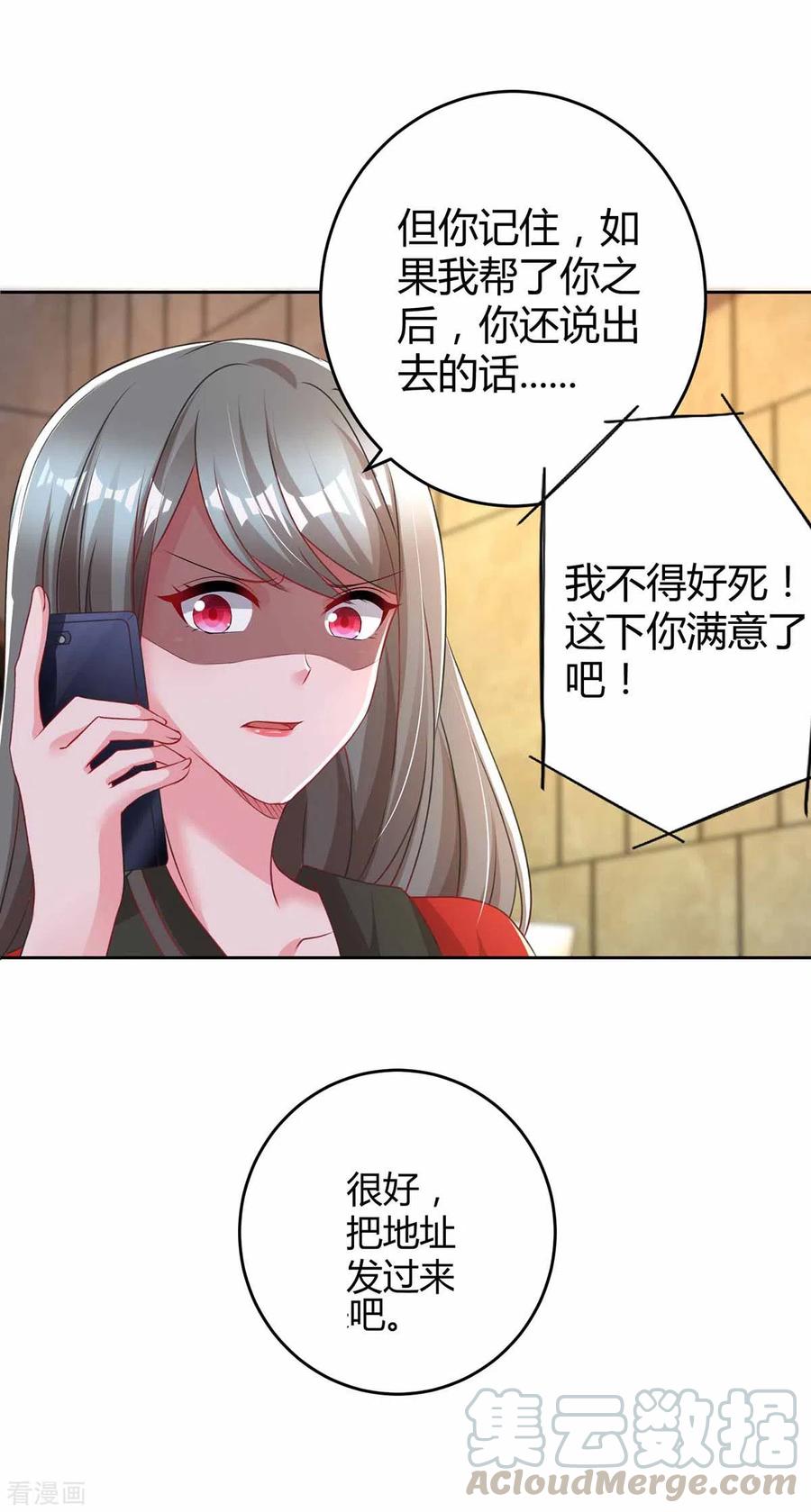 霸道总裁求抱抱196话 我的女人