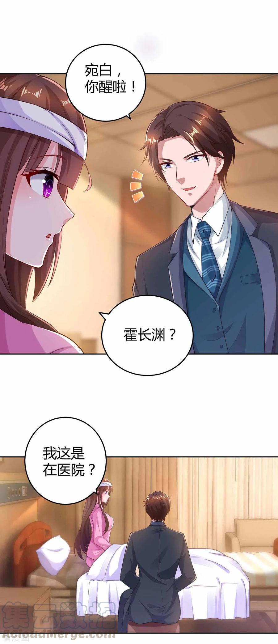 霸道总裁求抱抱196话 我的女人