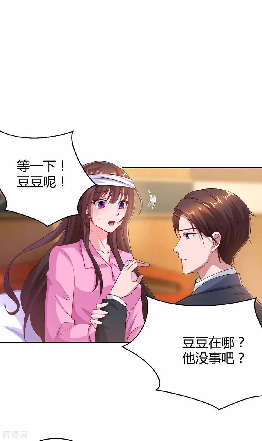 霸道总裁求抱抱196话 我的女人
