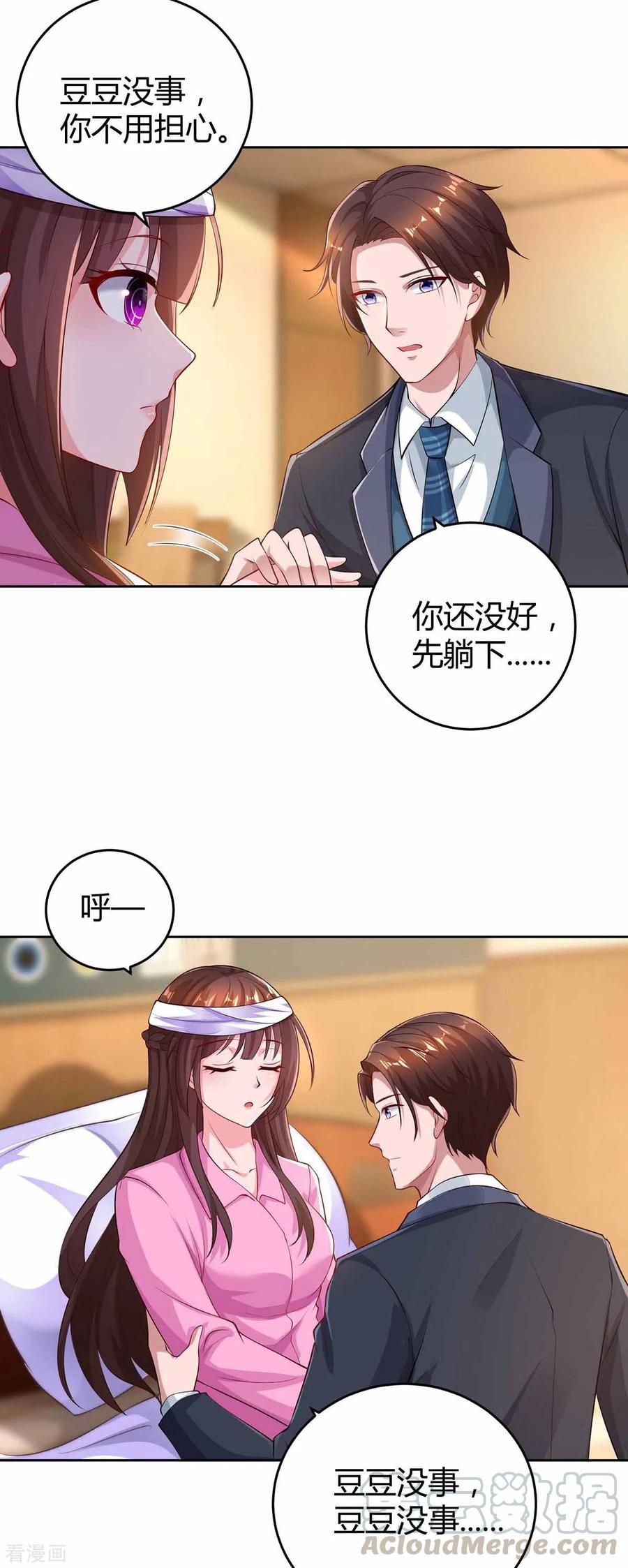 霸道总裁求抱抱196话 我的女人
